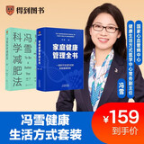家庭健康管理全书 科学减肥法