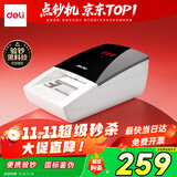 得力验钞专用机 验钞小型 点验钞便携支持新版人民币 小型验钞收银商用家用验钞仪 智能语音双电源2129