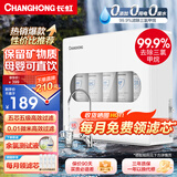 长虹净水器家用直饮过滤净水机厨下式自来水龙头前置过滤器厨房五级超滤过滤无罐大流量净化滤水净水机 五级过滤丨保留矿物质-自己安装