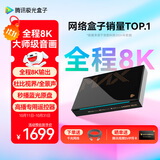 腾讯极光盒子5ProMax 全程8K超清电视盒子 八核智能网络机顶盒 8+128G杜比视界高清蓝光播放机 无损音乐播放器