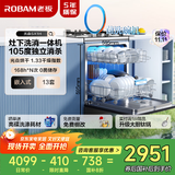 老板（Robam）【灶下105度光焱消杀】洗消一体机SX1H代替除菌柜13套洗碗机嵌入式独立烘干168h长效存储一级水效