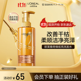 欧莱雅奇焕炫亮精油洗发水大金瓶洗发露440ml(适合干枯毛躁发质)
