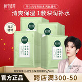 相宜本草（INOHERB）面膜 莲花沁润生水补水保湿提亮面膜轻薄贴肤清爽不粘腻夏季学生 40片