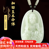 普生祥和田玉吊坠本命佛八大守护神男女挂坠 生肖兔：文殊菩萨 中号：长约4.8cm