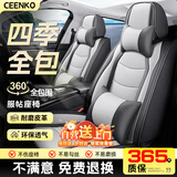 CEENKO汽车座套四季通用吉利帝豪s博越l星瑞缤瑞星越L奇瑞瑞虎8座椅套