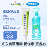 boiron宝弘金盏花止痒膏30g+VAPE儿童驱蚊液防蚊喷雾200ml驱蚊花露水