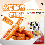 云仟味 云南石屏豆腐干600g豆干独立小包装休闲零食原味/香菇味/麻辣味