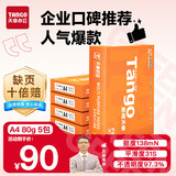 天章 （TANGO）新橙天章A4打印纸 80g 500张*5包 双面打印复印纸 顺滑不卡纸高性价比 整箱2500张【明星品质款】