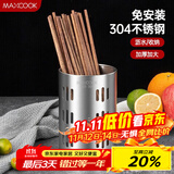 美厨（maxcook）304不锈钢筷子筒筷笼 加厚沥水置物筷子架 直型系列 MCPJ-117
