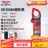 德力西电气钳形表数字钳形万用表DE2008A高精度家用数显电流表交直流钳容表