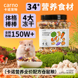 CARNO卡诺营养全价配方仓鼠粮食金丝熊花枝鼠豚鼠营养主粮600g