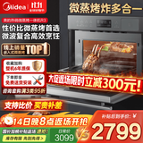美的【国家补贴15%】嵌入式 微蒸烤一体机 微波炉 蒸箱 烤箱 大容量BG3403（R3) 微蒸烤一体机