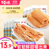 百草味 手撕鱿鱼条 鱿鱼丝鱿鱼片海鲜零食即食小鱿鱼干 鱿鱼条+鱿鱼片480g（80g*6袋）