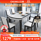 初屋 餐桌 实木岩板餐桌现代简约大理石餐桌椅组合可伸缩折叠吃饭桌子 1.35米黑白色【12MM雪山白岩板】 一桌六椅