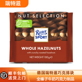 瑞特滋德国进口 黑巧克力 白巧克力 榛仁巧克力 夹心巧克力  休闲零食 全榛子牛奶巧克力袋装100g