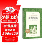 泰戈尔诗选（《语文》推荐阅读丛书 人民文学出版社）