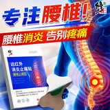 修正腰椎间盘突出远红外治疗专用膏药贴 腰肌劳损压迫神经跌打损伤8贴