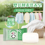 爱儿可婴儿抑菌型洗衣皂宝宝洗衣皂新生儿内衣皂 丽家宝贝 150g 6块 独立装
