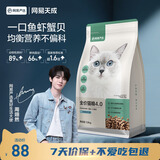 网易严选全价猫粮宠物主粮成幼猫三文鱼 深海鱼虾味1.8kg 【宠物金选】