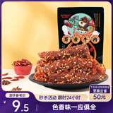 三只松鼠蜀香牛肉100g 烧烤味巴蜀风味零食小吃夜宵冷吃牛肉干解馋肉脯