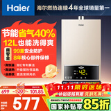 海尔（Haier）【UTS】12升燃气热水器天然气家用 水气双调恒温 ECO节能省气40% 【国家补贴15%】低水压启动