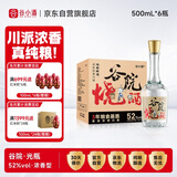 谷小酒谷院烧酒52度浓香型纯粮白酒500ml*6瓶整箱 聚会自饮热门商品