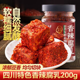 云山半香辣豆腐乳200g 四川特产霉豆腐无油浸泡下饭菜拌面酱火锅蘸料