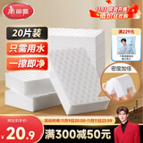 美丽雅纳米海绵魔力擦高密度海绵20片小白鞋清洁厨卫家具茶垢魔术擦