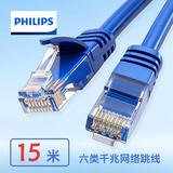 飞利浦(PHILIPS)六类网线CAT6 千兆网络跳线 综合布线宽带路由器宽带连接线 15米
