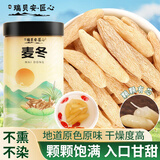 瑞贝安·匠心 麦冬200克煲汤泡水泡茶滋补养生茶可搭黄芪党参元气四宝茶原料