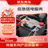 京东上门搭电服务 救援汽车电瓶蓄电池亏电应急启动电源换电瓶 30分钟极速上门