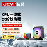 佳翼（JEYI）120水冷 一体式CPU水冷散热器 40/50系显卡 海景房机箱专用 机箱风扇（幻彩冷头）黑