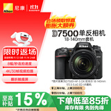 尼康（Nikon）【价保11.11】D7500单反相机 数码相机 （AF-S DX 尼克尔 18-140mm f/3.5-5.6G ED VR 单反镜头）