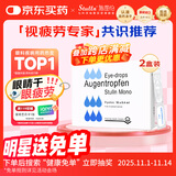 【原研进口】施图伦 七叶洋地黄双苷滴眼液0.4ml*10支 2盒