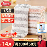 美丽雅珊瑚绒抹布25*25cm8片厨房洗碗清洁保洁擦桌吸水去污不易留痕掉毛