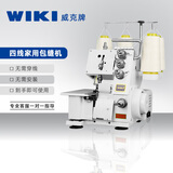 威克便携家用电动三线四线包缝机锁边机缝纫机居家缝制电动台式拷边机 4线锁边机白线架大包装到手可用