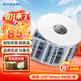 欣码（Sinmark） 五防哑银标签纸 PET标签纸不干胶 固定资产管理标签 防水防油打印纸条码纸 100mm*80mm单排-480张/卷