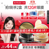 丸美眼膜淡化细纹眼袋提拉紧致抗皱焕亮菁致黑松露眼贴膜 杨紫推荐 【紧致淡纹】人气组合到手120片