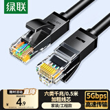 绿联六类网线 千兆高速宽带网络线 CAT6类家用电脑笔记本路由器 rj45成品跳线兼容2.5g黑色0.5米20158
