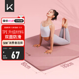 Keep瑜伽垫加宽183*80cm减震健身垫男女防滑垫家用运动 体重管理计划