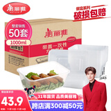 美丽雅 一次性饭盒方形1000ml*50套 快餐外卖打包野餐盒碗加厚带盖塑料