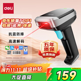 得力扫码枪 二维条码扫描枪查快递物流查询超市收银医保支付商品条码扫描扫码器药品追溯高速款AA301-J