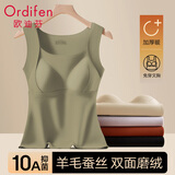 欧迪芬羊绒蚕丝保暖背心女带胸垫内衣女磨毛秋冬无痕内穿打底免穿文胸L