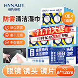 海氏海诺眼镜防雾清洁湿巾一次性镜片防雾纸巾便携速干无痕不伤镜片3盒