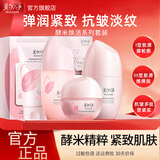 美加净护肤品水乳套装酵米焕活紧致抗皱舒缓保湿化妆品全套礼盒官方正品 4件套：洁面+水+乳液+面霜
