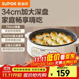 苏泊尔（SUPOR）电饼铛家用电火锅多功能锅 烤肉锅电烤盘电烤炉烤肉火锅一体 煎烤机煎烙炖煮烤涮一体两用锅 34cm大烤盘7cm加深3档火力JT34A820