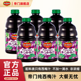 帝门西梅汁美国进口Delmonte100%西梅汁 非浓缩 孕妇果蔬汁地扪主推 【热销】946ml*6瓶