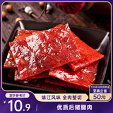 三只松鼠猪肉脯经典原味100g袋装休闲零食猪肉干肉脯靖江特产