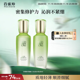 百雀羚（PECHOIN）护肤套装水清漾水乳补水保湿修护舒缓品质国货送女友