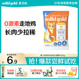 素力高（SolidGold）【京东试用】鲜肉高蛋白生鲜金素试吃装100g